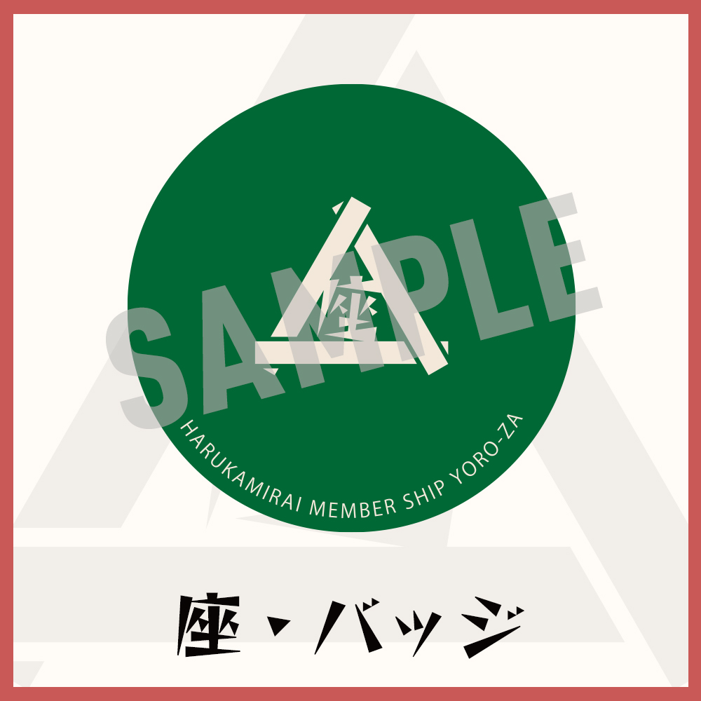 ハルカミライofficial site