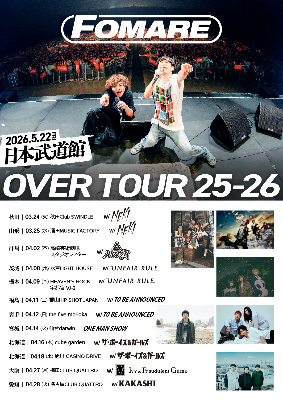 ハルカミライ　FOMARE 邦楽 CD FOMARE「OVER TOUR 25-26」【高崎芸術劇場 スタジオシアター