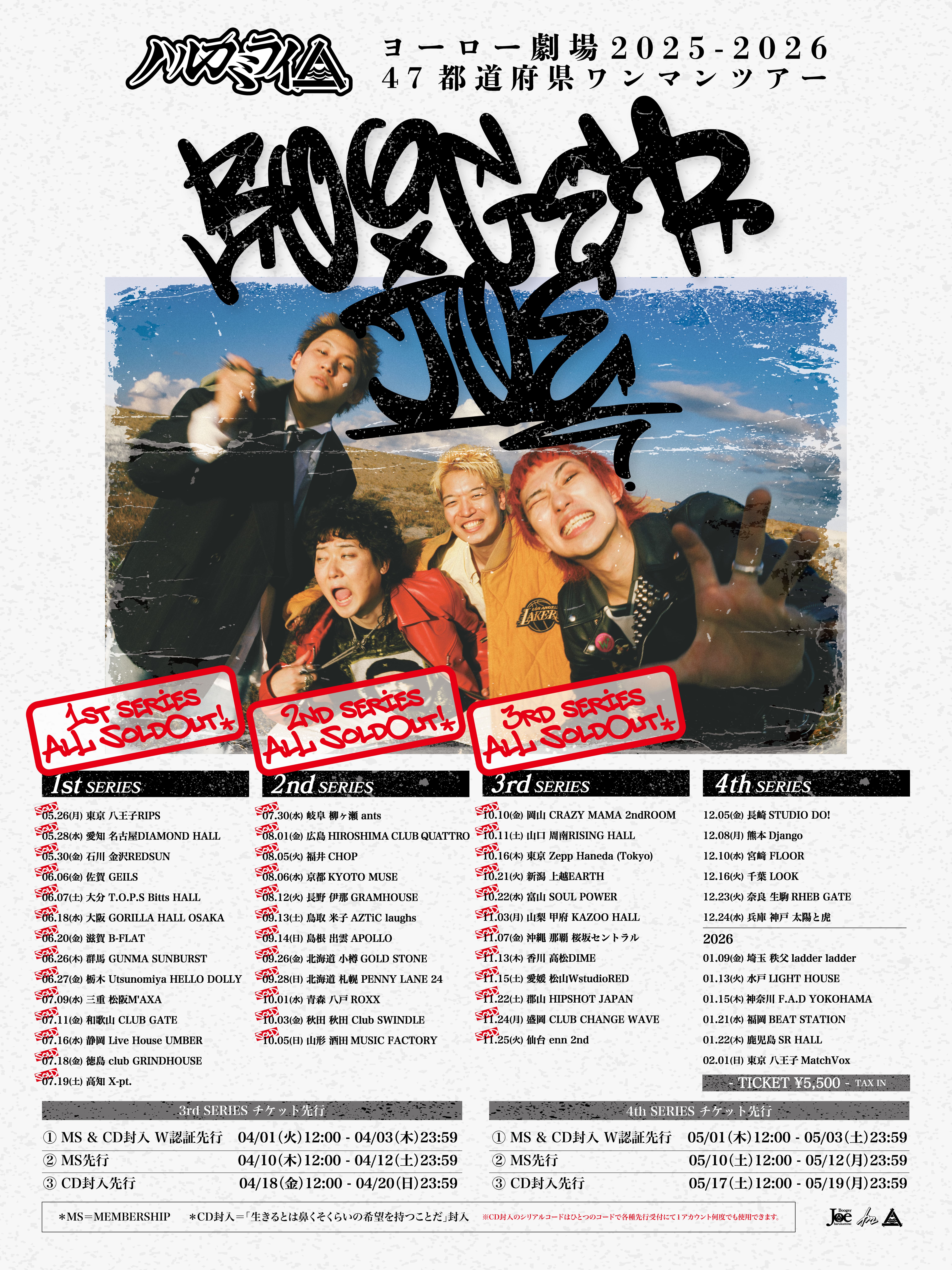 ヨーロー劇場2025-2026 47都道府県ワンマンツアー -BOOGER JOE