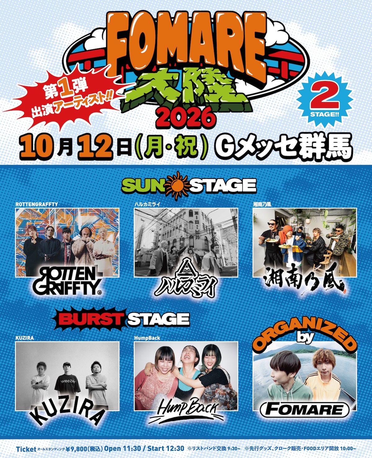 FOMARE大陸」【Gメッセ群馬】｜ハルカミライofficial site