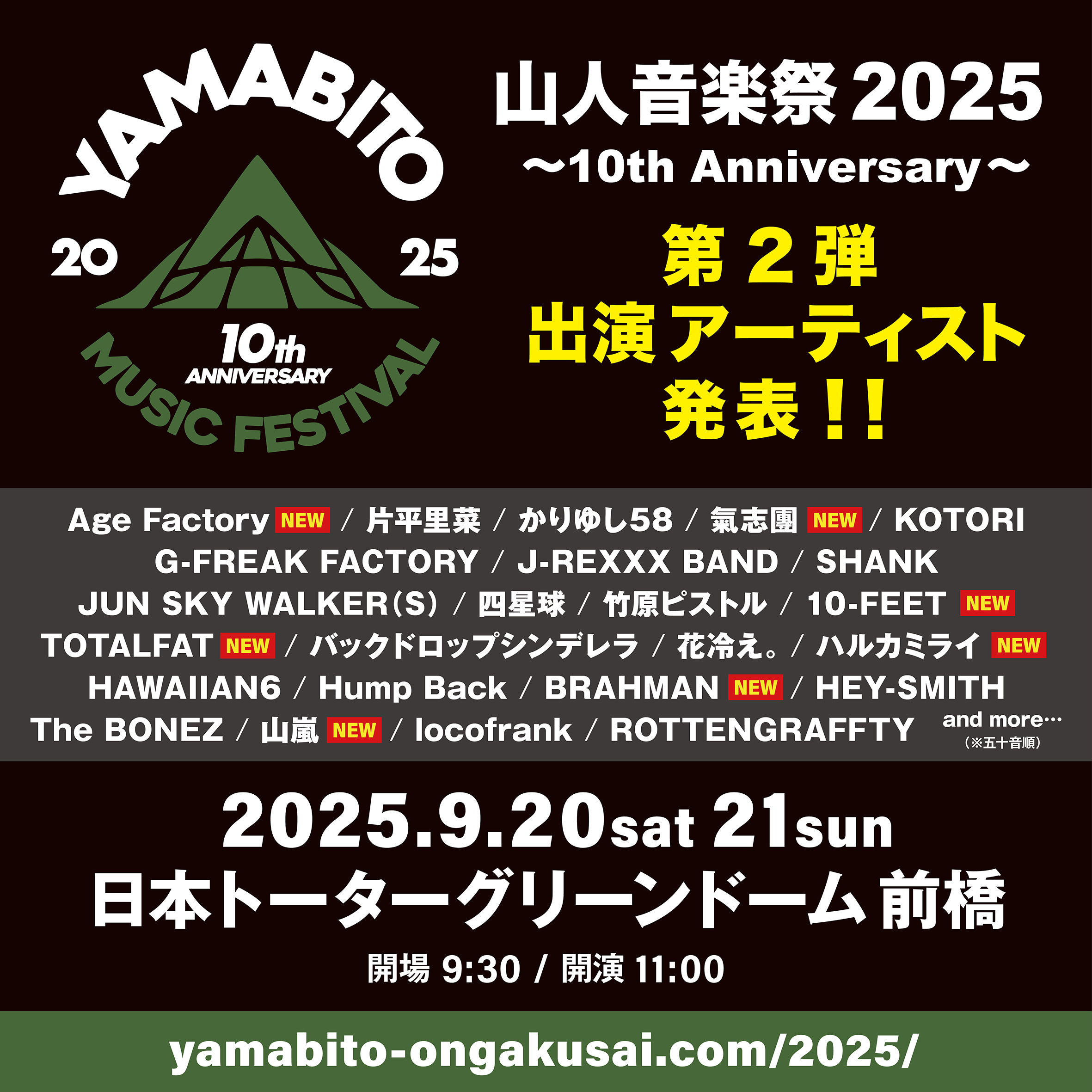 山人音楽祭 2025 ～10th Anniversary～」【日本トーターグリーンドーム