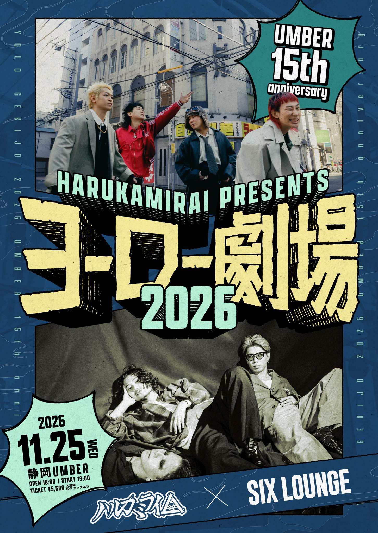 ハルカミライ「ヨーロー劇場2026 - UMBER 15th anniversary -」【静岡