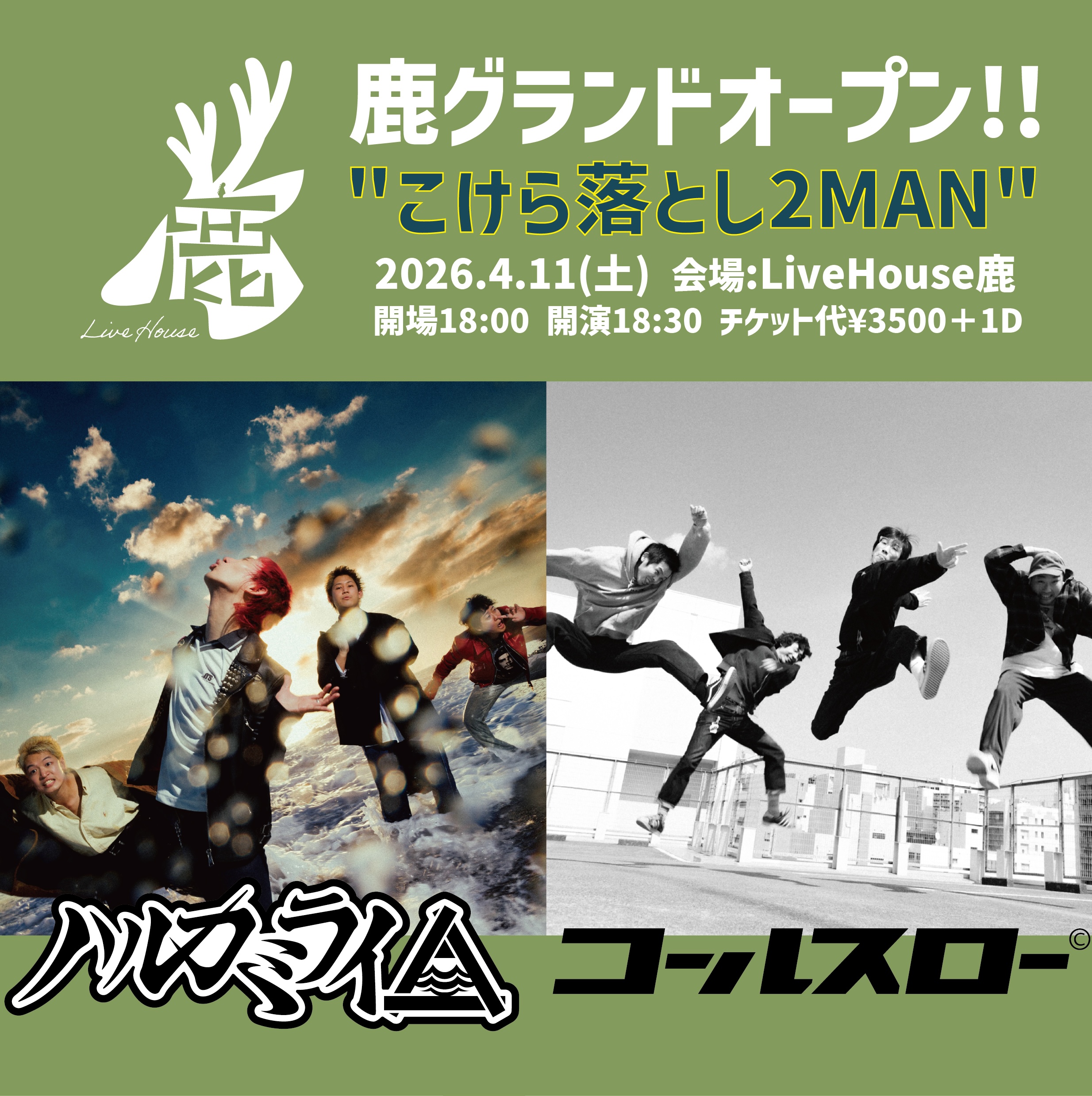 鹿グランドオープン!! 「こけら落とし2MAN」【LiveHouse鹿 (山梨
