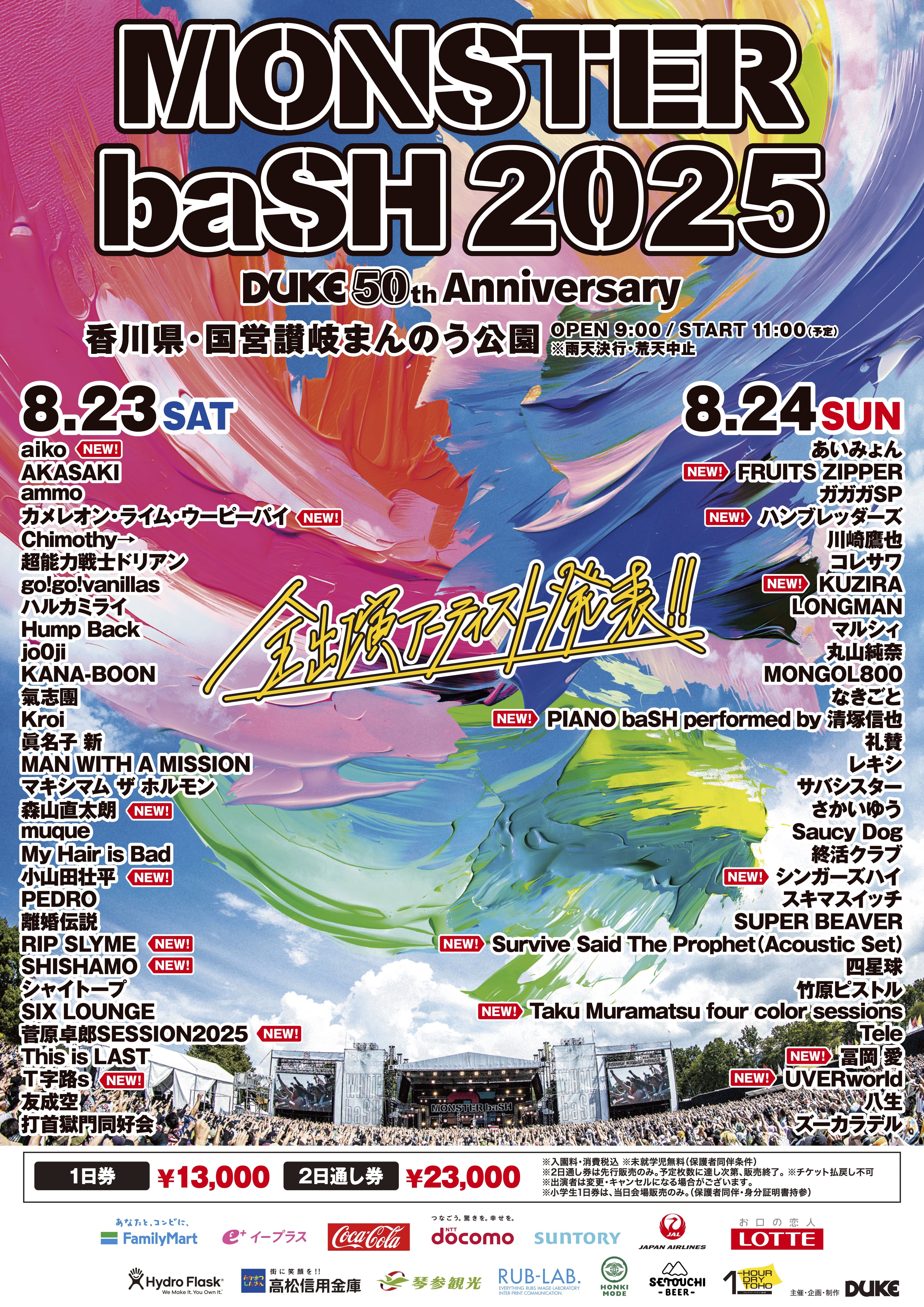 MONSTER baSH 2025」【国営讃岐まんのう公園】｜ハルカミライofficial site