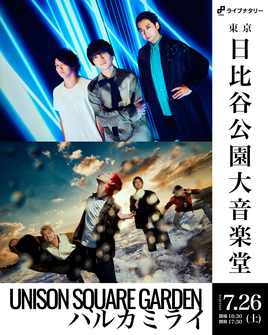 ライブナタリー 「UNISON SQUARE GARDEN × ハルカミライ